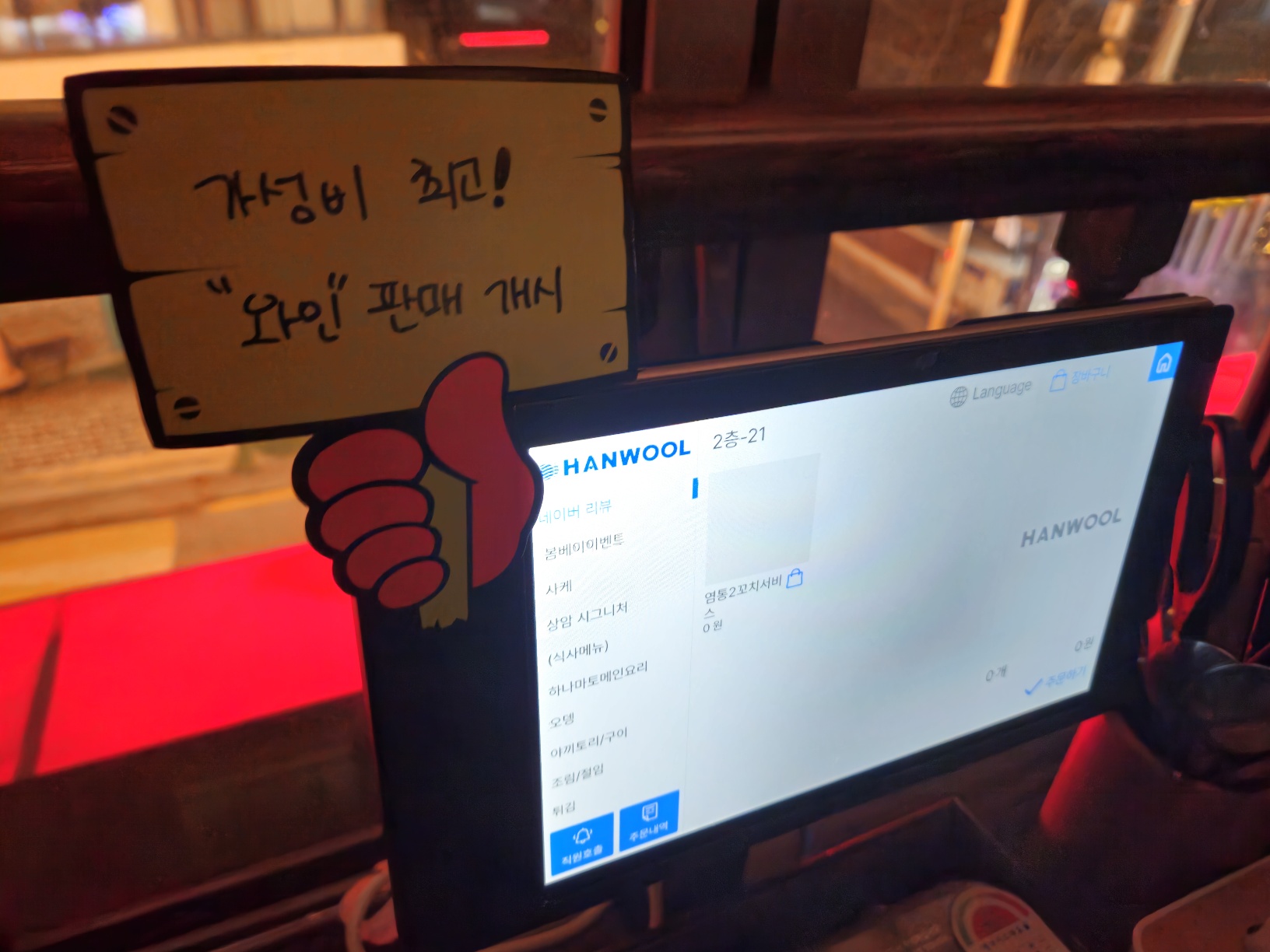 이자카야 인 이미지