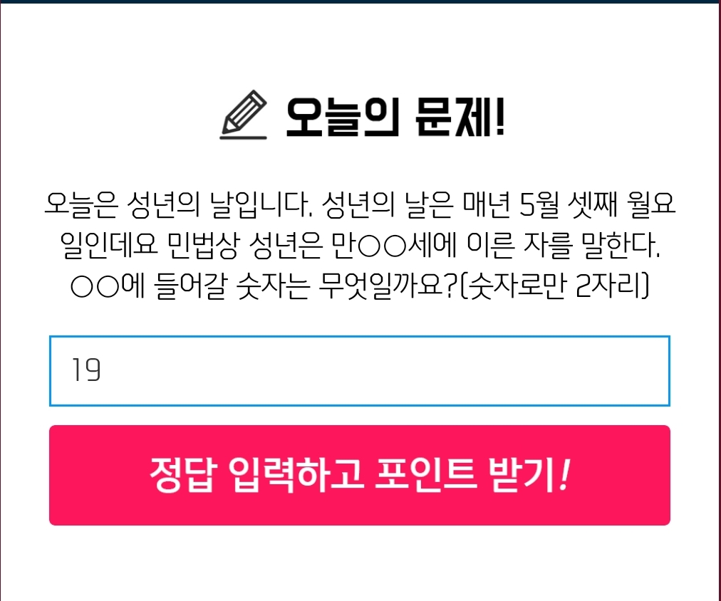  5월18일 [신한]신박/쏠야구퀴즈 정답