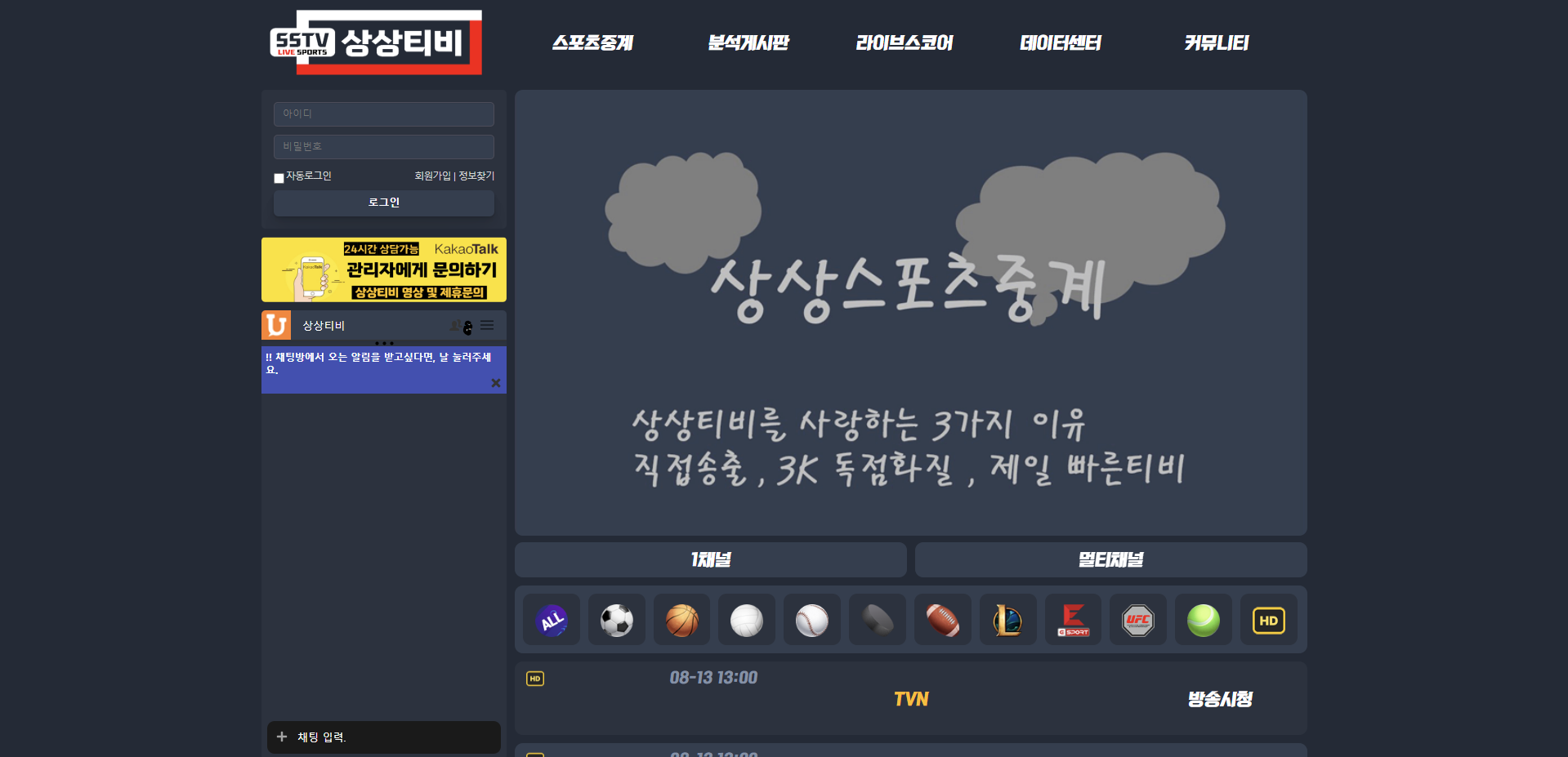 해외축구중계 사이트인 상상티비 접속화면