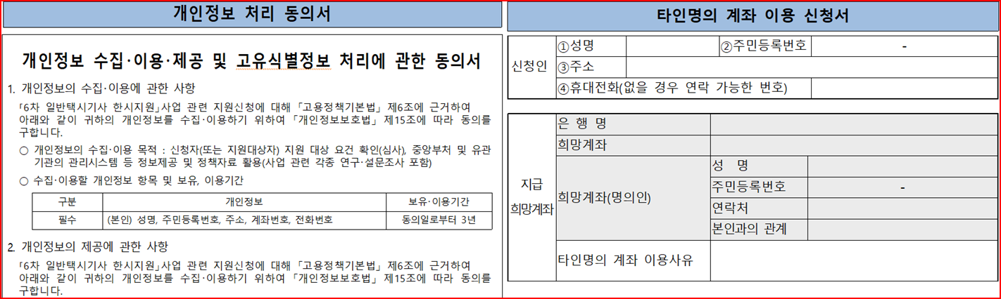 택시기사 손실보전금 신청양식 예시2