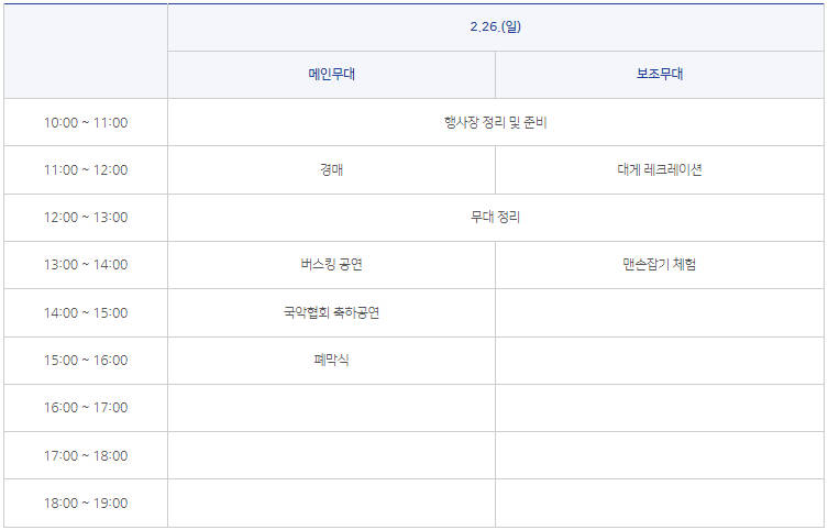 2023 울진 대게와 붉은 대게 축제-2월26일 일정