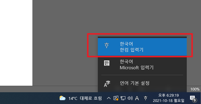 입력 표시기에서 한컴 입력기