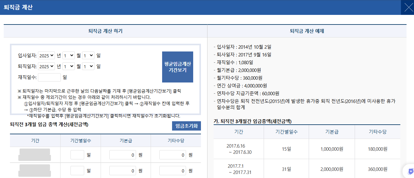 산재 근로자 퇴직금 계산방법