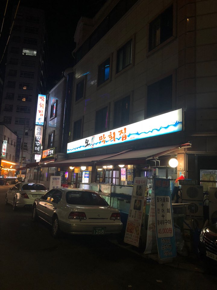  가성비 甲 서울대입구 샤로수길 횟집 (오 막회집)
