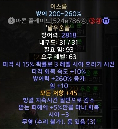 어스름 룬워드