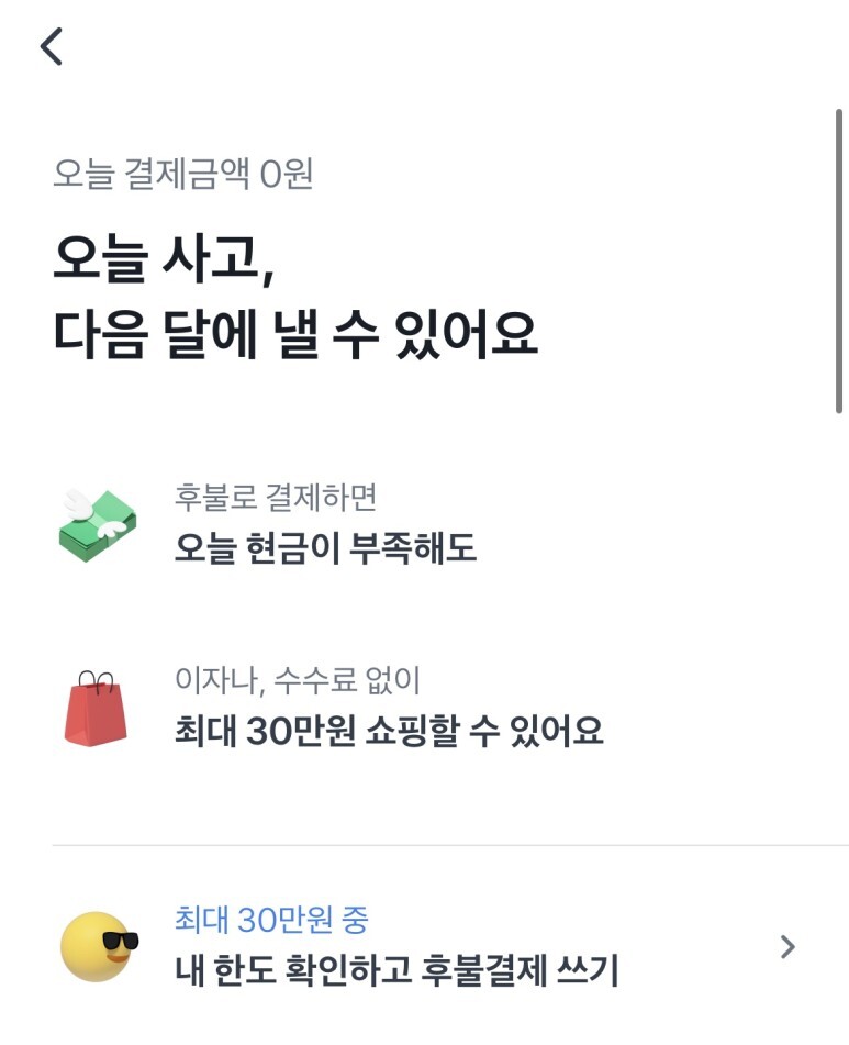 토스 후불결제 가입 페이지