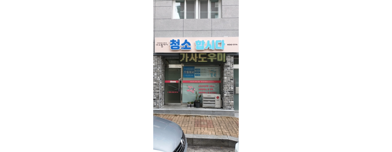 대구 수성구 파동 입주청소