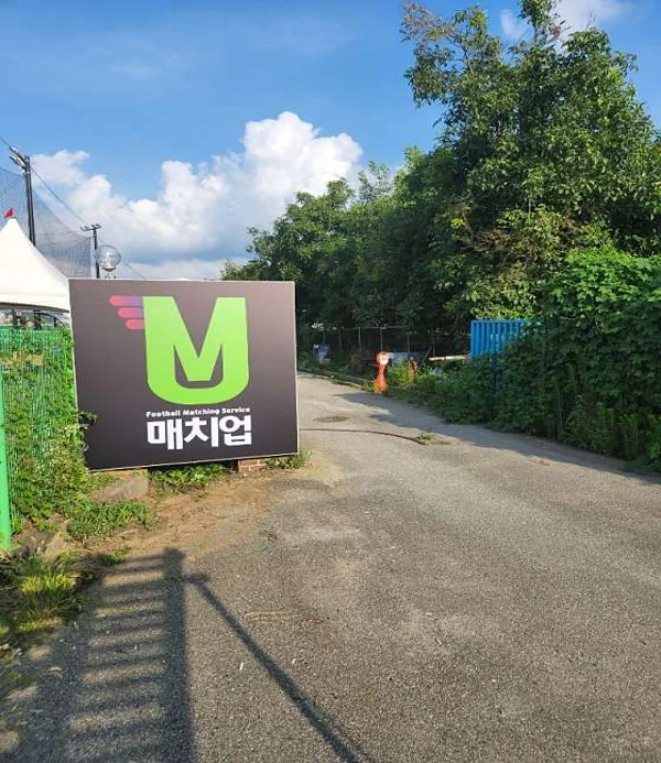 매치업풋살필드 천안아산점