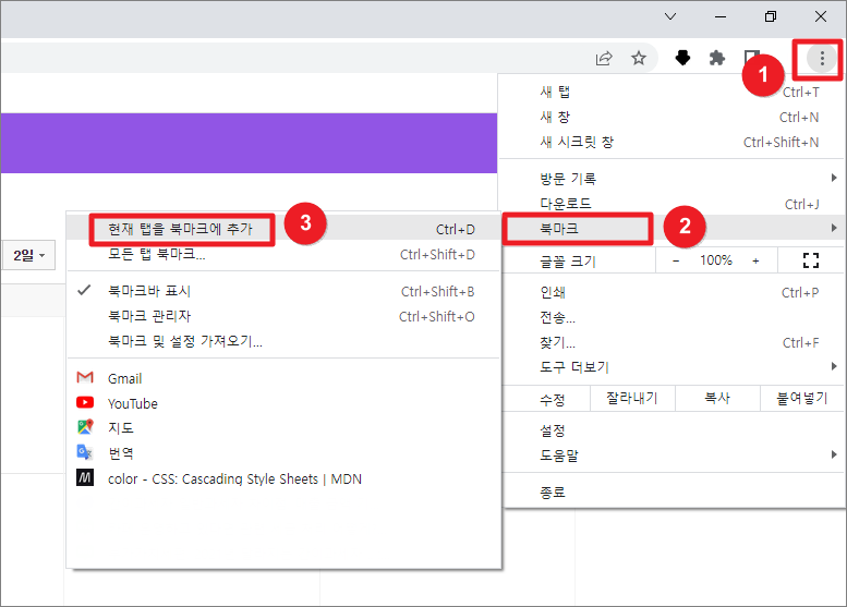 네이버캘린더 즐겨찾기 추가하는 방법&#44; 북마크 추가하는 방법