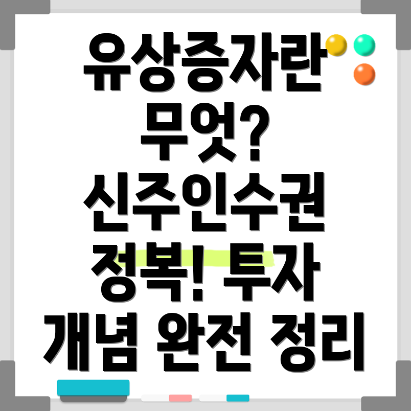 유상증자