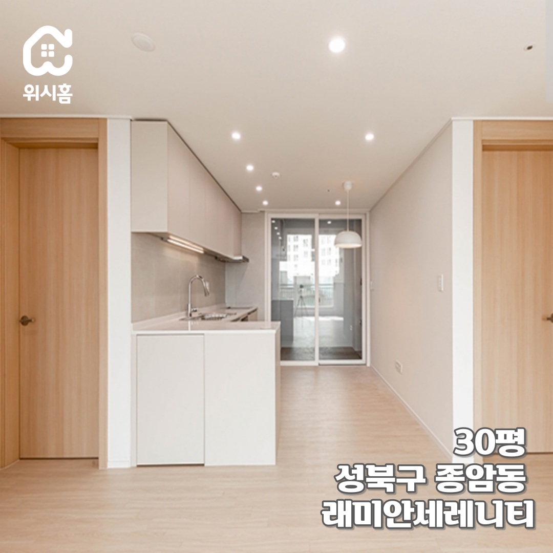 종암동래미안세레니티