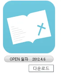 매일미사 다운로드 방법 무료_2