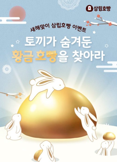  SPC 삼림 황금호빵x이벤트 진행?