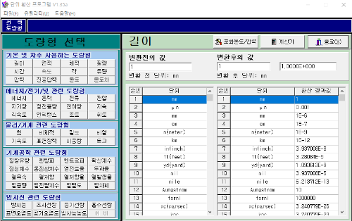 단위변환-프로그램