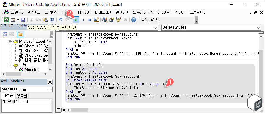Sub DeleteStyles() 코드 실행