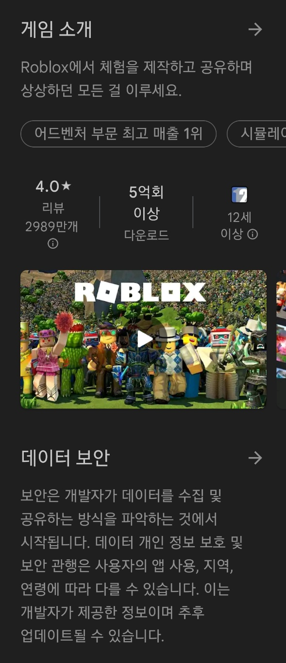 로블록스-roblox-구글-플레이