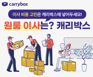 캐리박스-원룸이사-바로-견적&#44;-결제까지-앱하나로