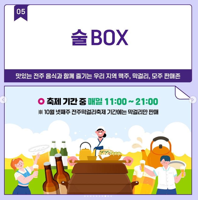 전주페스타 2024