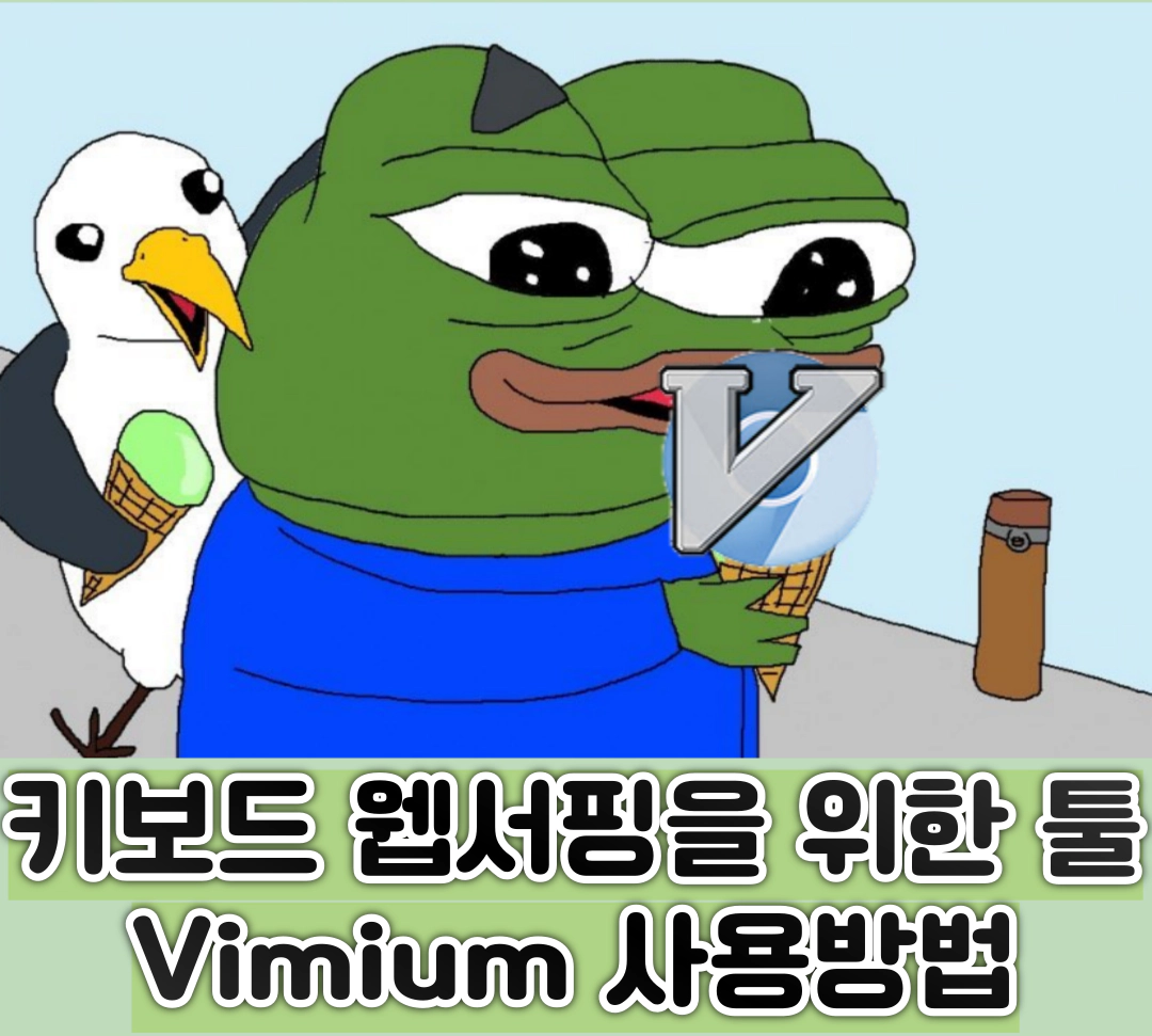 vimium 확장프로그램 썸네일