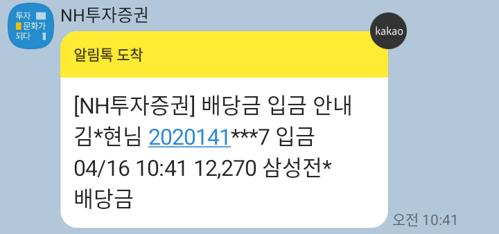 배당소득세율(+국내주식 배당금 입금) 국세청에서 확인한 2