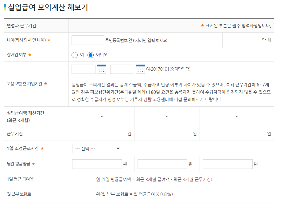 실업급여-모의계산