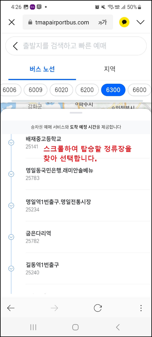 6300 공항버스 시간표 요금 및 예매