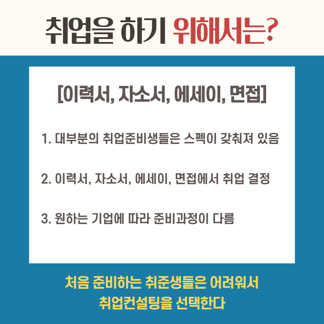 취업을 하기 위해선?