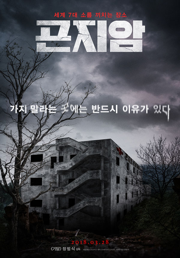  영화_곤지암 리뷰