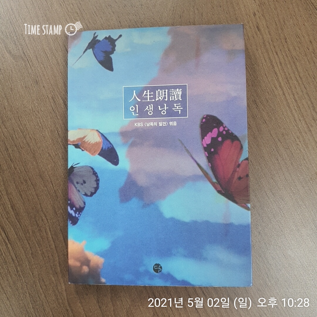  인생낭독, 내가 사랑하는 사람