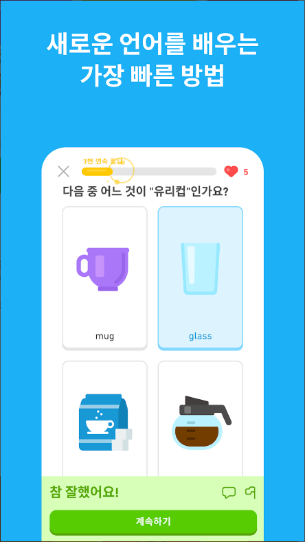 듀오링고(Duolingo), 전 세계 1억 명 이상의 학습자가 선택한 언어 학습 앱