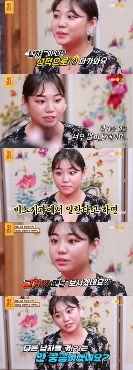 물어보살 비뇨기과 간호조무사 성희롱 고민 그거 맨날 보시겠네요?