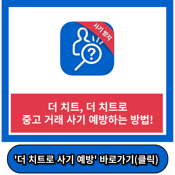 더치트