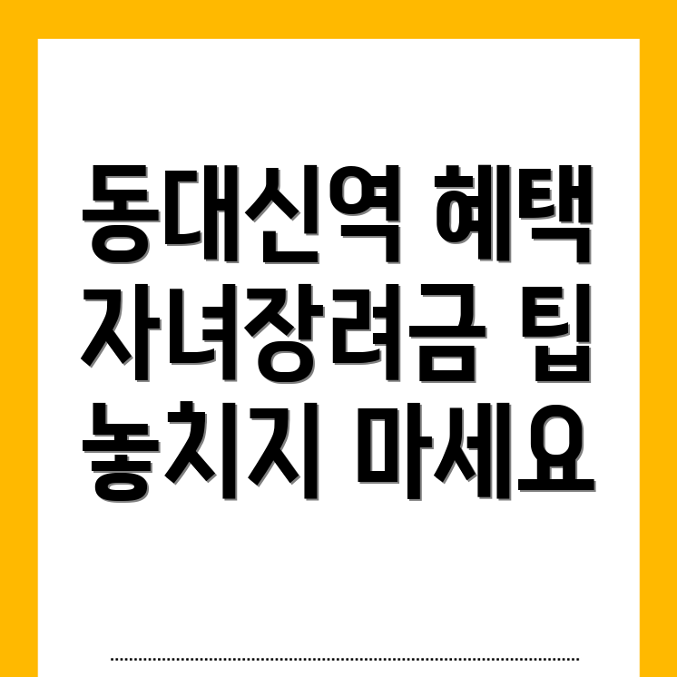 자녀장려금