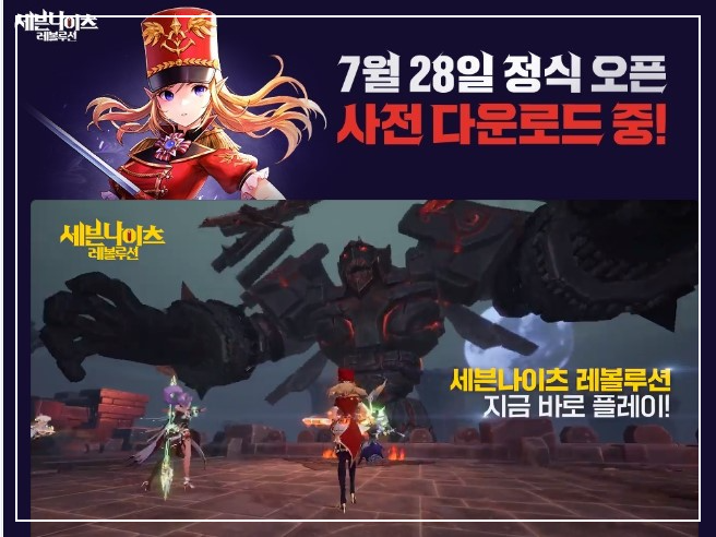 세븐-나이츠-레볼루션