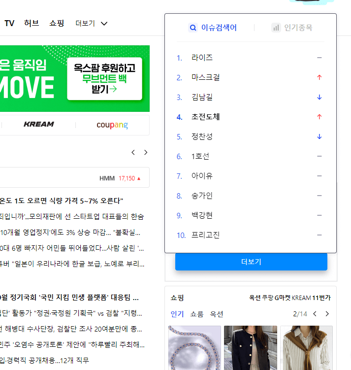 줌 실시간검색어