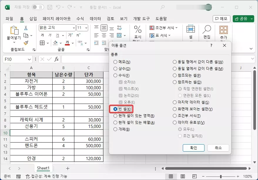 엑셀 빈셀을 한번에 삭제 하는 방법 캡쳐 3