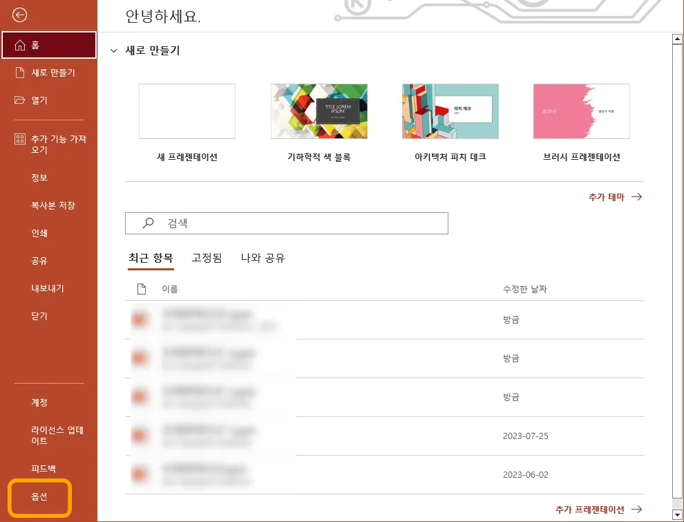 ppt 옵션을 선택하는 모습