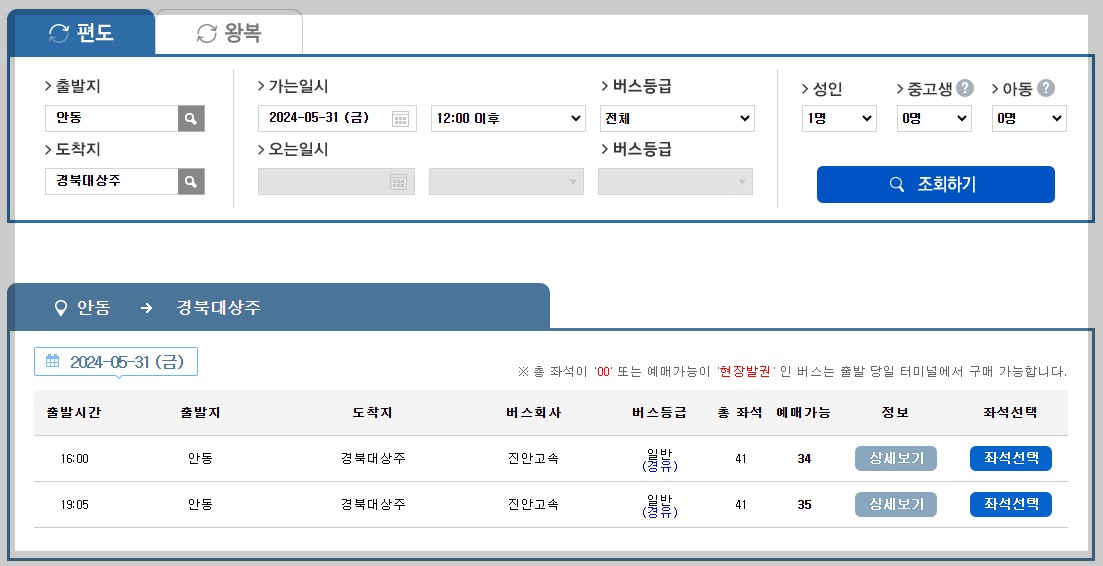 시외버스터미널 예매 3