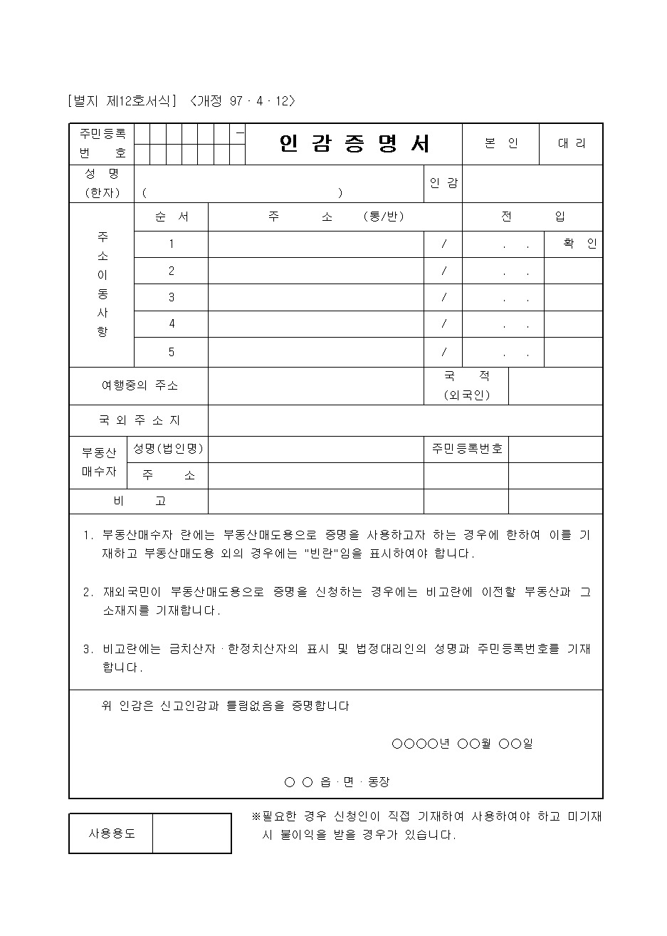 인감증명서 인터넷발급 방법