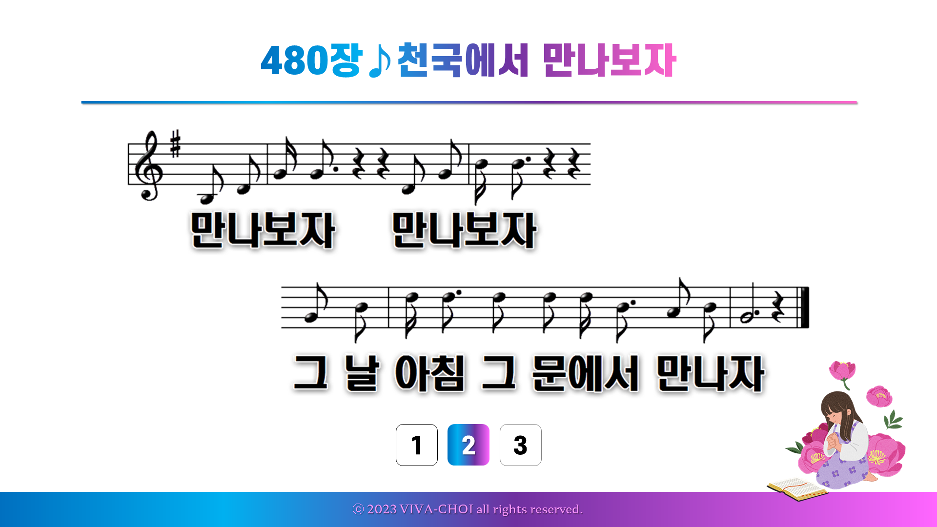 480장 천국에서 만나보자