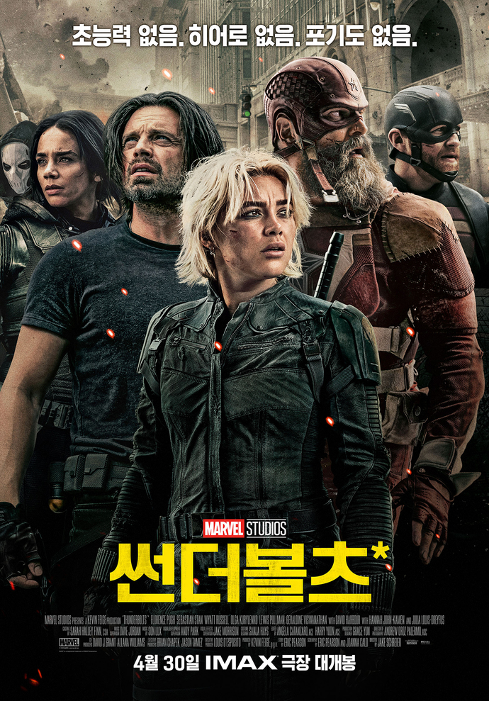 영화 '썬더볼츠*' 포스터 사진