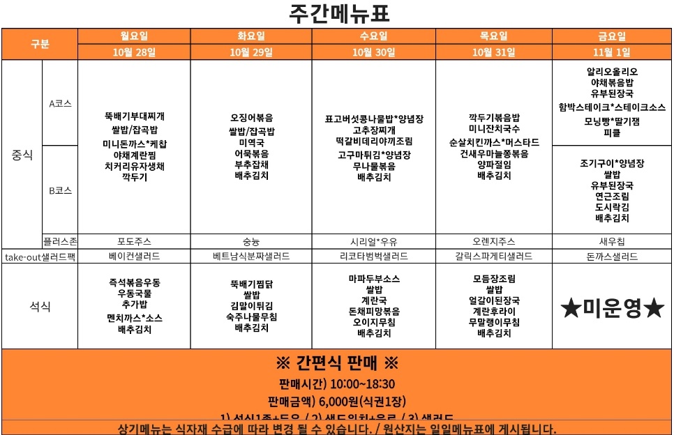 미래에셋 식단표