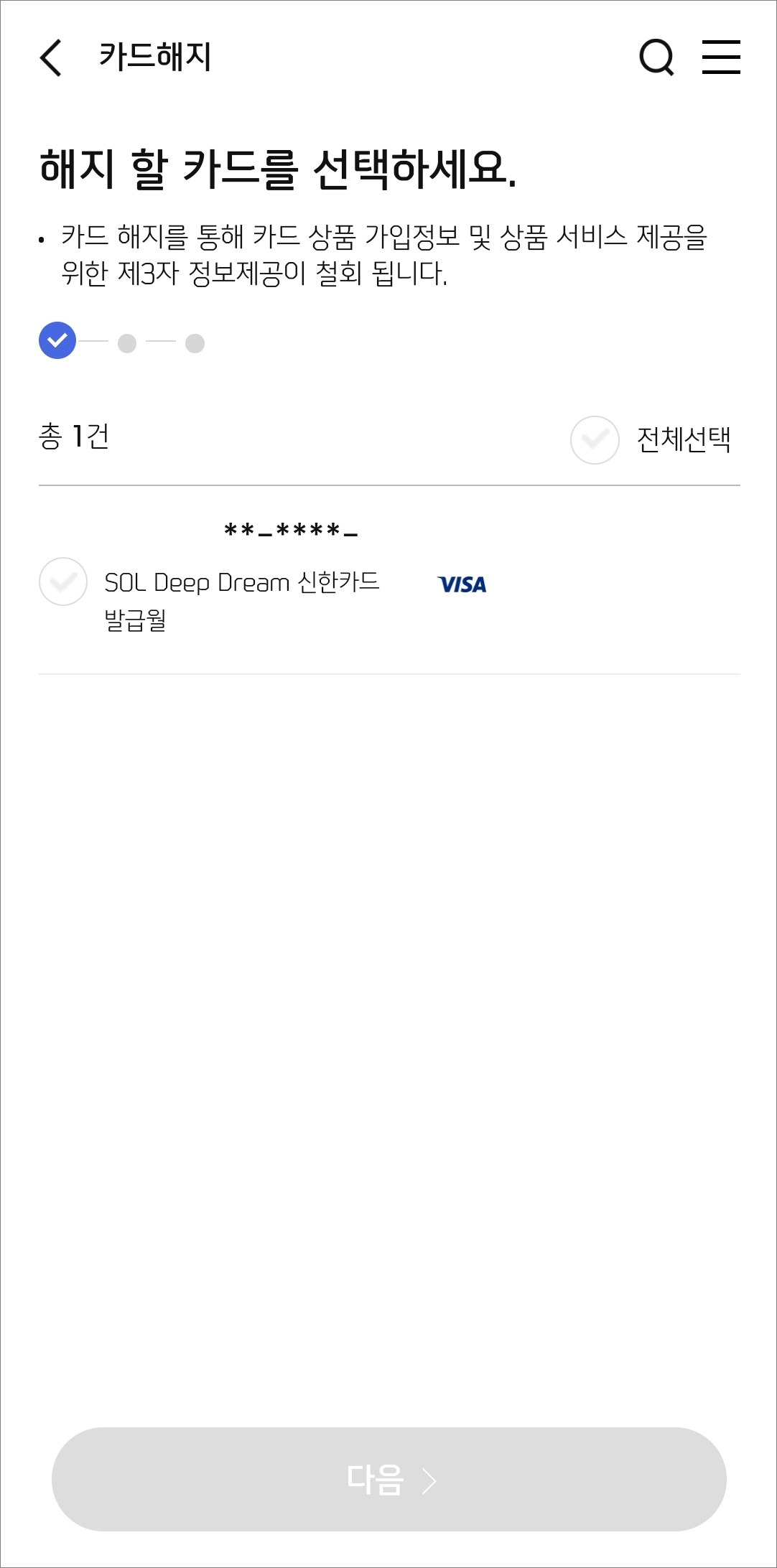 해지할 카드 선택하기
