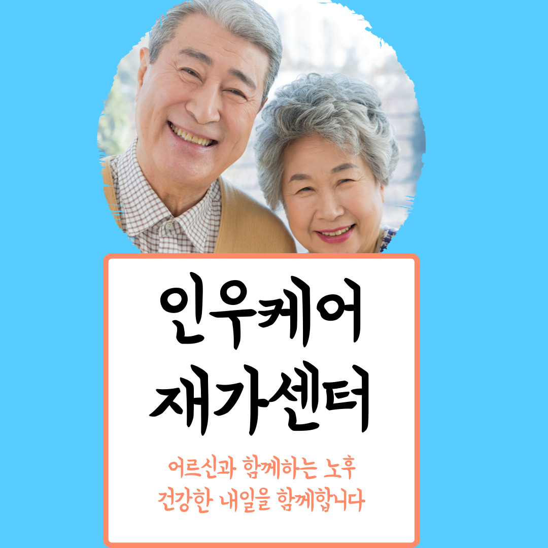  노인장기요양보험의 급여 혜택