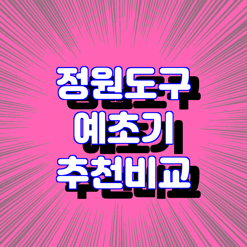 최고의 정원 도구! 예초기 블레이드 