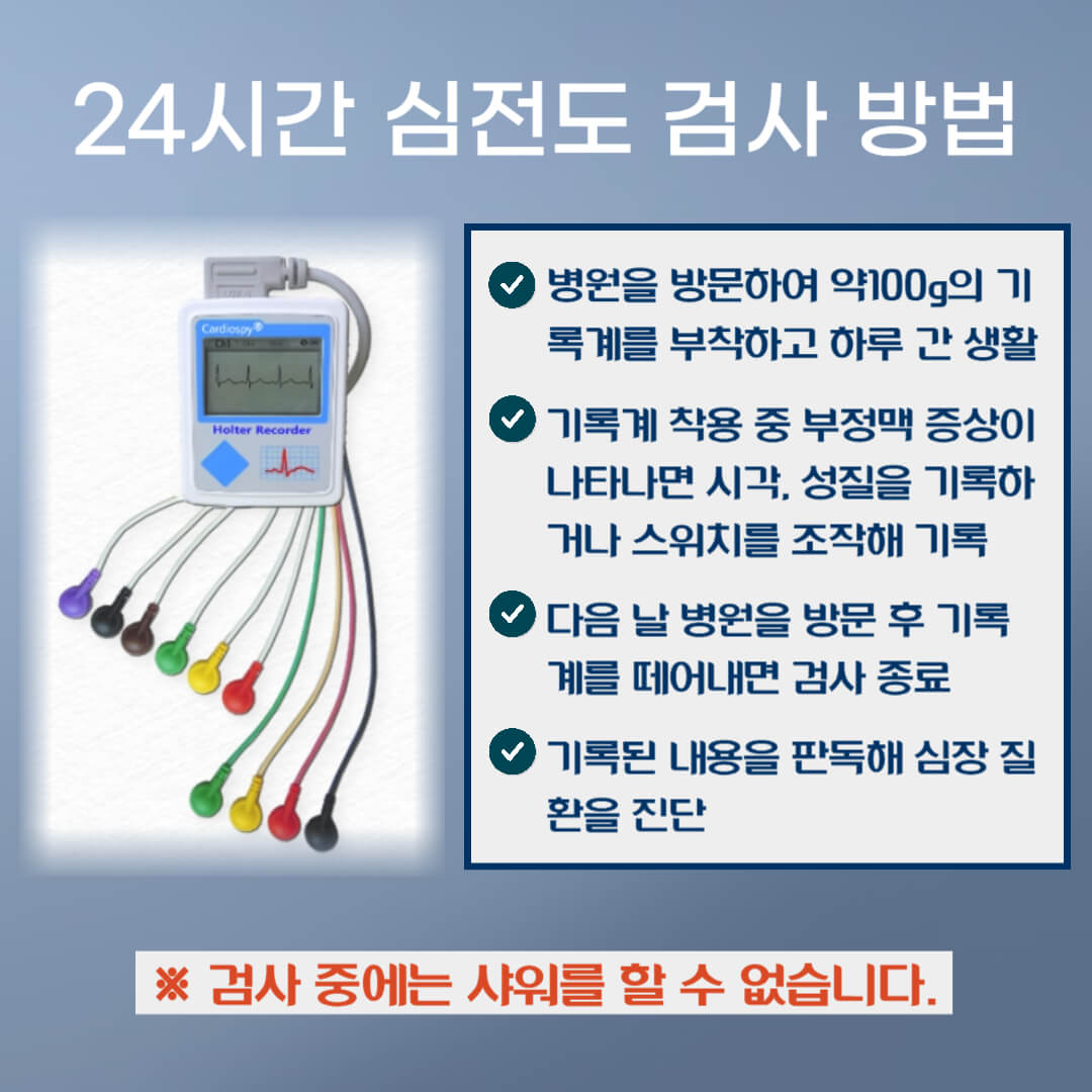 홀터검사 검사 방법