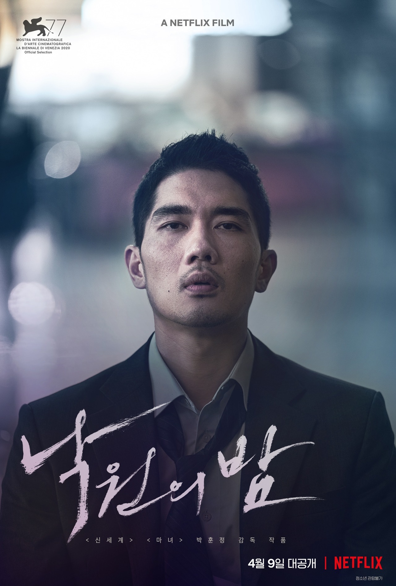  물회가 연결해 준 두 남녀의 끝-<낙원의 밤>(2021)