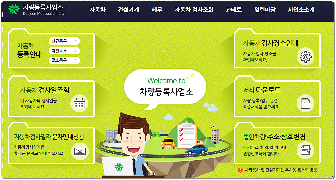  대전 자동차검사소 위치 및 예약