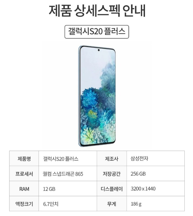 갤럭시 S20플러스 가개통 미사용 새제품 풀박스 3사 호환 알뜰폰 사용가능 256GB 1