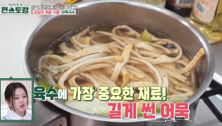 어묵을-넣는다